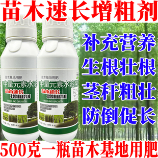 苗木速长增粗剂杨树桉树果树花卉茶树绿植生根壮苗茎秆粗壮防猝倒