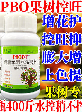 果树控旺药PBO控梢剂控梢不控果促花芽分化膨大增甜着色抗病增产