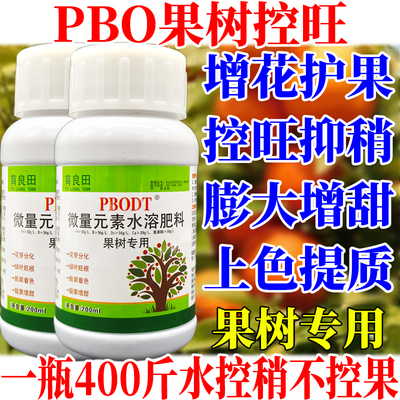 果树控旺药PBO控梢剂控梢不控果促花芽分化膨大增甜着色抗病增产