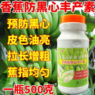 香蕉防黑心丰产素膨大增粗拉直拉长蕉指均匀防裂增甜靓果专用正品