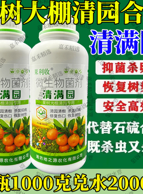 清满园果树清园剂代替石硫合剂柑橘苹果桃梨果树大棚清园杀菌灭虫