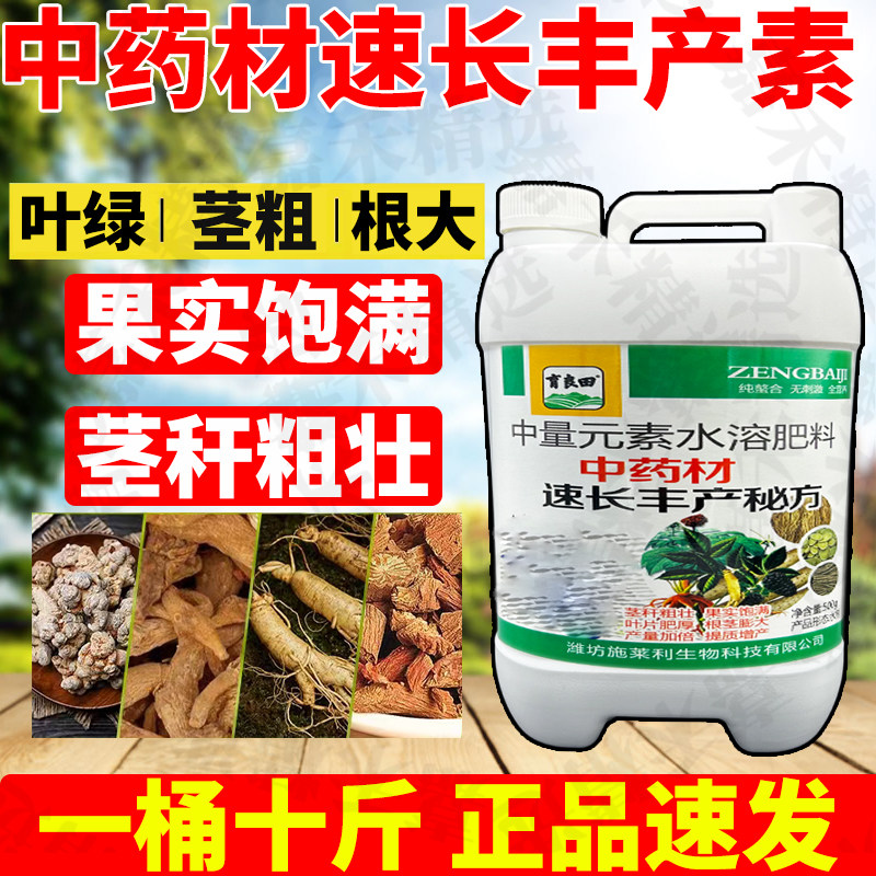 中药材速长剂快速生根壮苗膨大根茎人参三七黄芪麦冬党参白术正品图片
