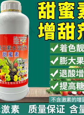 甜蜜素柑橘桃甘蔗草莓苹果增甜剂