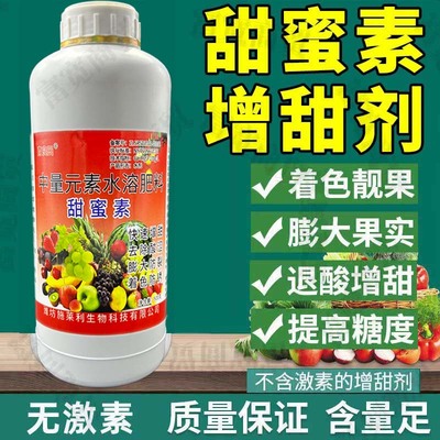 甜蜜素柑橘桃甘蔗草莓苹果增甜剂