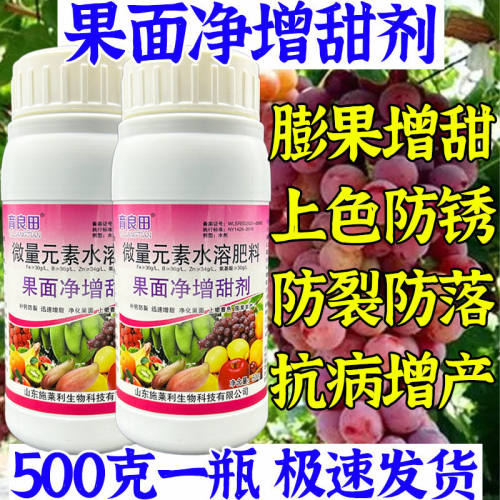 果面净增甜剂苹果柑橘芒果葡萄膨大上色防裂防落硬果防锈提前上市