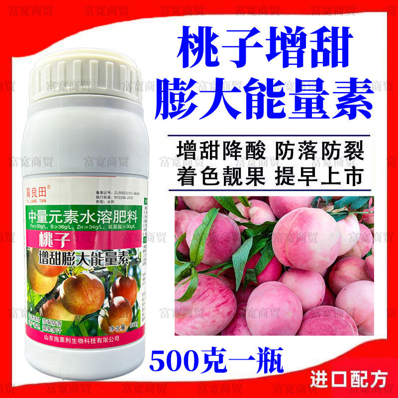 桃子膨大素超甜素上色剂硬果防裂防落增重桃子专用进口快速增甜剂