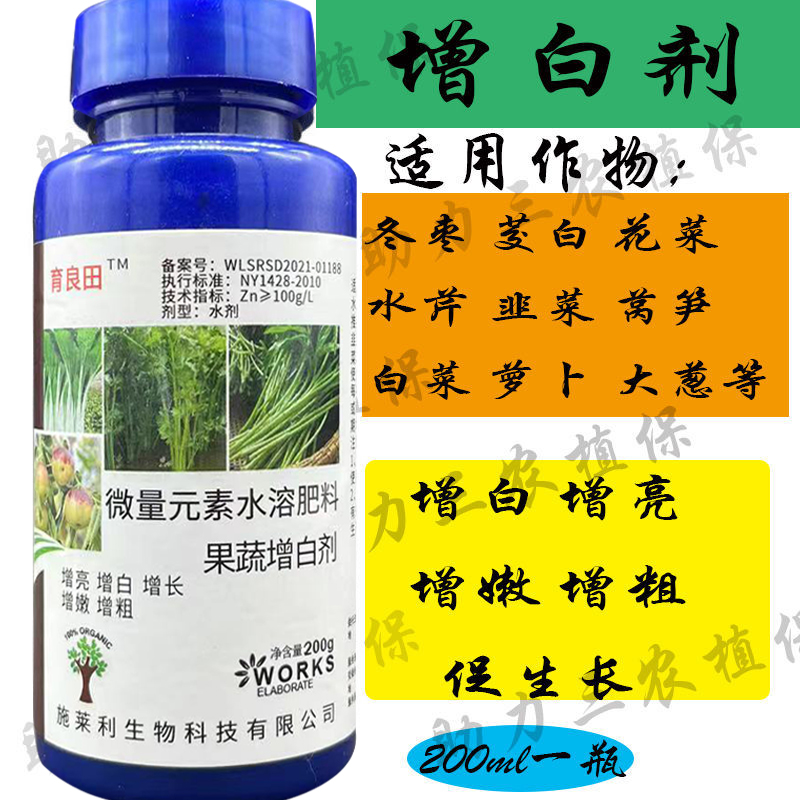 增白剂快速去青水芹茭白冬枣莴笋鱼腥草生根壮苗增粗增脆叶面肥