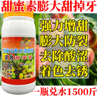 甜蜜素增甜剂芒果柑橘甘蔗苹果草莓甜瓜西瓜葡萄膨大上色抗病增产