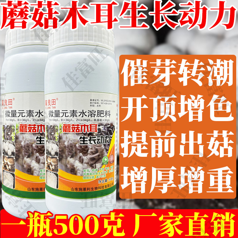蘑菇木耳生长动力香菇平菇银耳催芽开顶转潮增色增厚增重菌类肥料