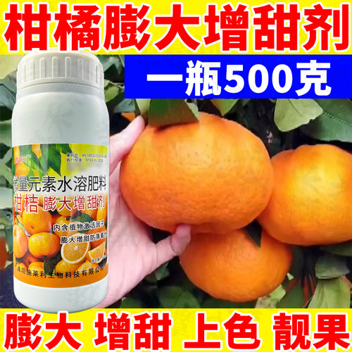 柑橘膨大素增甜剂快速膨果大果防落上色防裂美果靓果柑桔专用正品