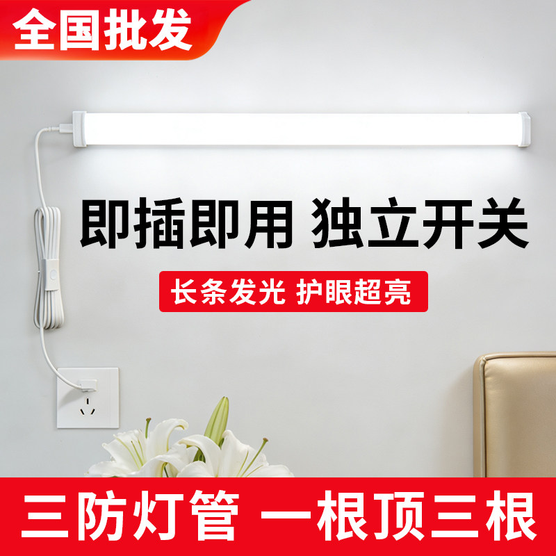 灯管直插免打孔直插式led长条灯带开关插头日光灯管宿舍台灯超亮,家装灯饰光源,LED灯管,淘宝优惠券,粉丝福利购,淘宝优惠卷