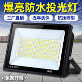 led投光灯射灯探照灯户外防水庭院工地照明工厂门头大功率照明灯