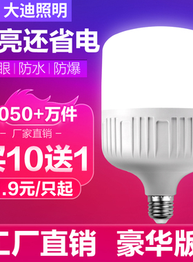 灯泡led节能灯家用超亮暖黄白e27e40螺口大功率工厂房防水照明灯