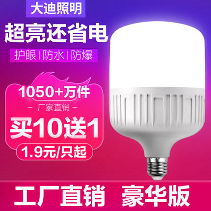 灯泡led节能灯家用超亮暖黄白e27e40螺口大功率工厂房防水照明灯