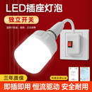 LED带开关插座壁灯家用节能螺口球泡灯座卧室床头楼梯插电小夜灯