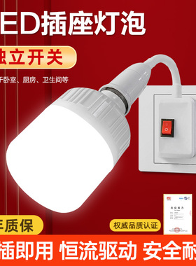 LED带开关插座壁灯家用节能螺口球泡灯座卧室床头楼梯插电小夜灯