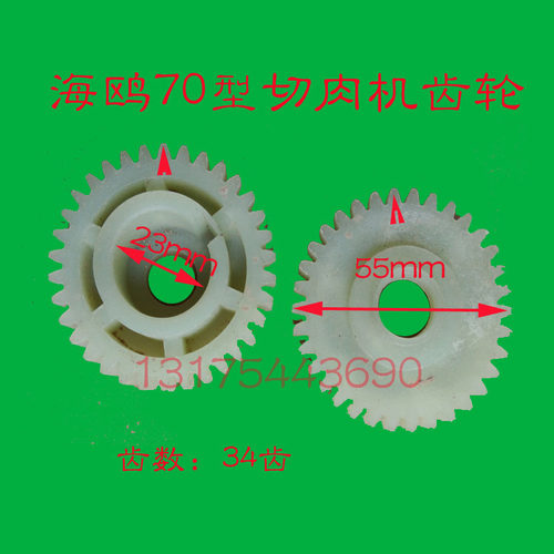 海鸥牌电动易损件切肉片