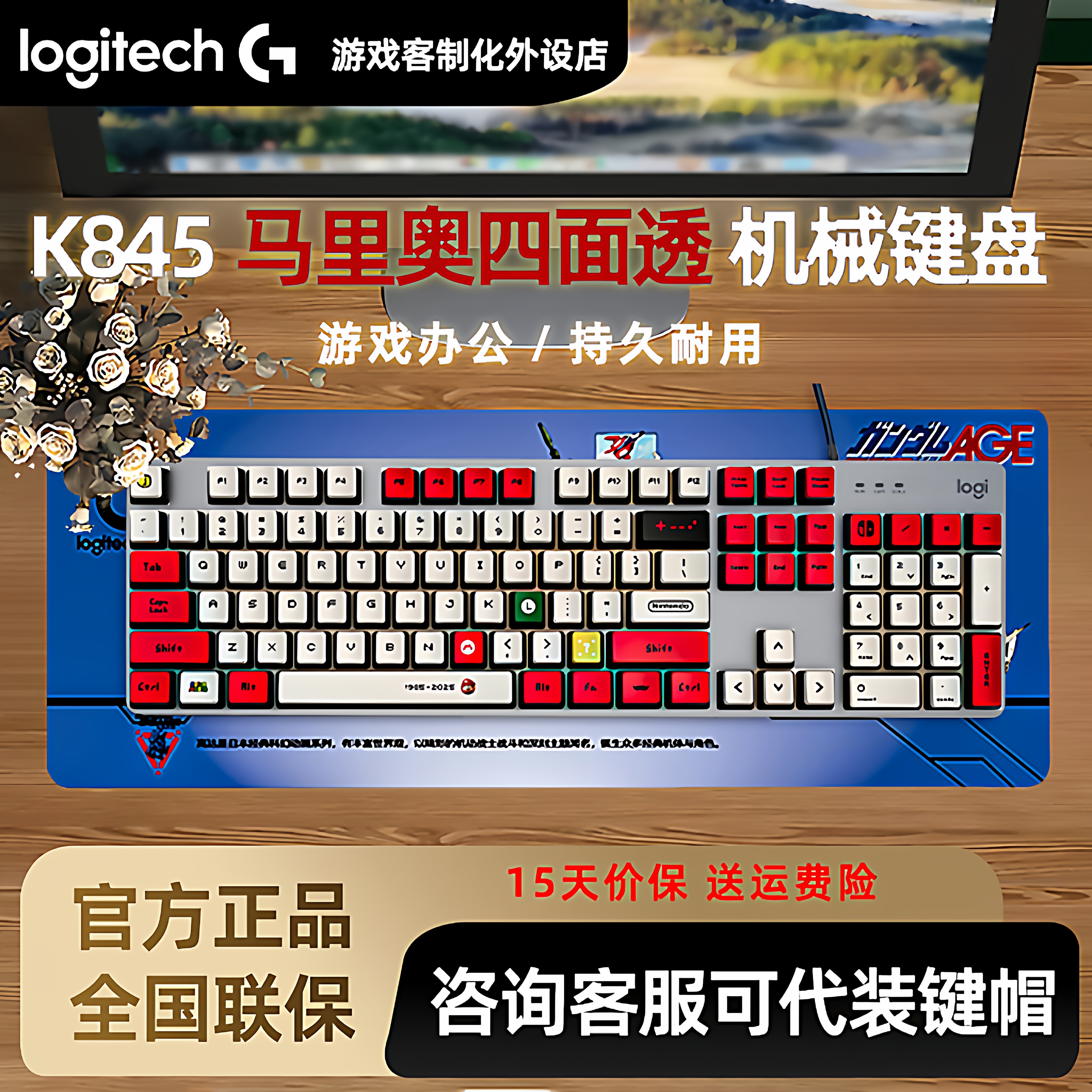 罗技K845有线机械键盘 电脑电竞办公游戏动漫马里奥客制化PBT键帽