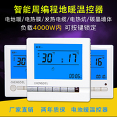 电地暖温控开关面板控制器电采暖电加热膜线墙暖智能恒温通用25A