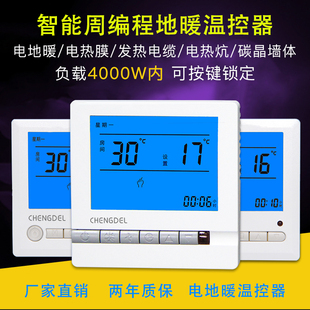 电地暖温控开关面板控制器电采暖电加热膜线墙暖智能恒温通用25A