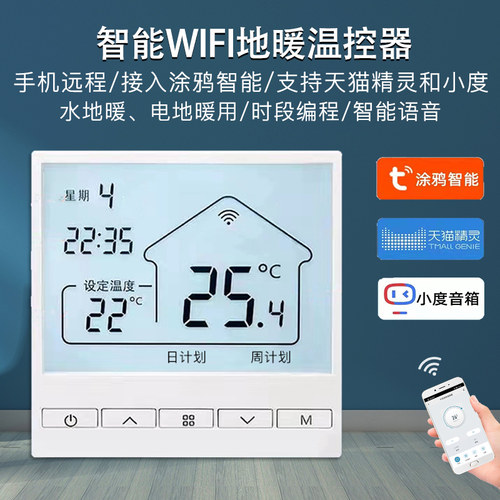 WiFi手机远程地暖温控器天猫精灵