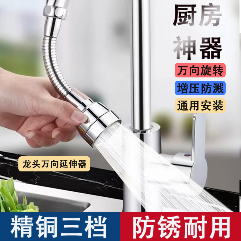 万能过滤水龙头防溅头延伸器水嘴通用家用花洒喷头神器节水器加长