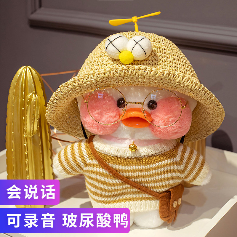 玻尿酸鸭公仔网红会说话录音的复读鸭玩偶毛绒玩具生日礼物送女生