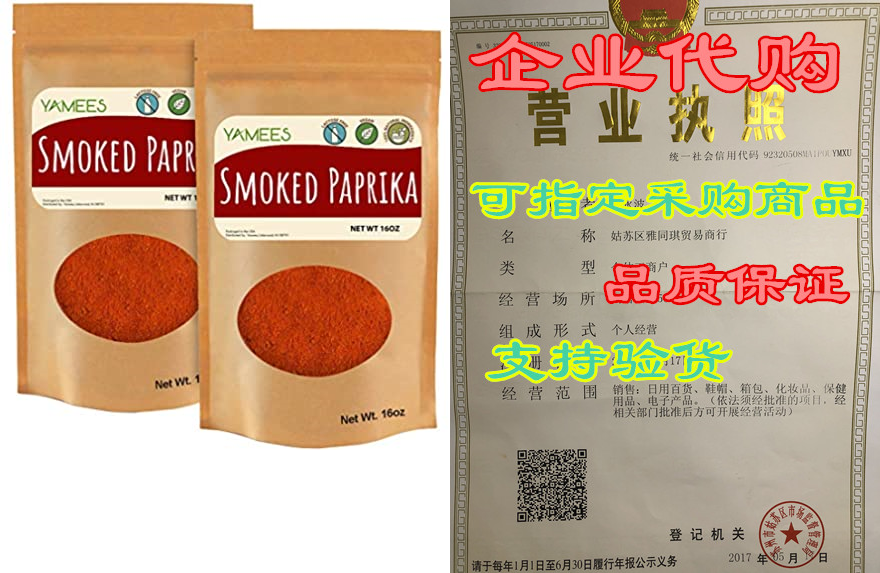 yamees smoked paprika - 32 oz (16 oz/ 1 lb each) -paprika