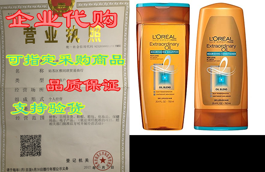 L'Oréal Paris Hair Expert Extraordinary Oil Shampoo and C 农用物资 添加剂 原图主图