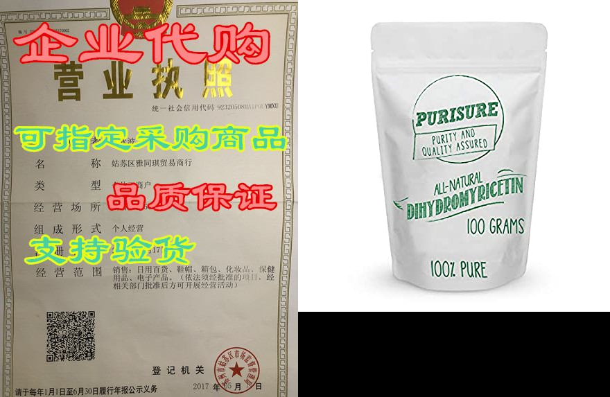 Purisure Dihydromyricetin (DHM) Powder 100g (285 Servings 床上用品 床品配件 原图主图