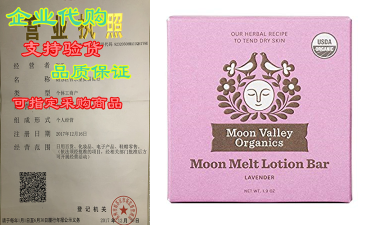 moon valley organics - lavender moon melt lotion bar 1.9 oz.