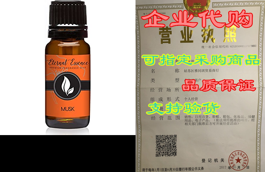eternal essence oils musk premium grade fragrance oil - 1