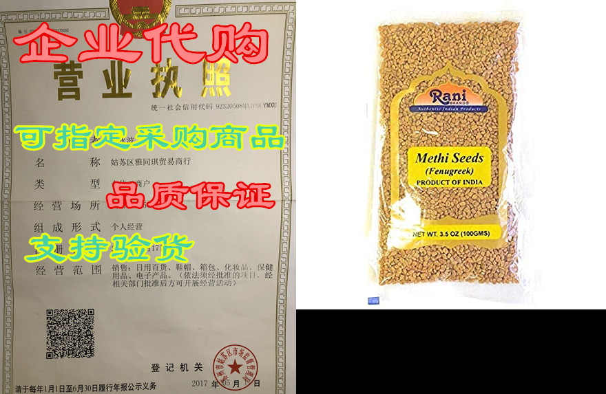 rani fenugreek (methi) seeds whole 3.5oz (100g) trigonell