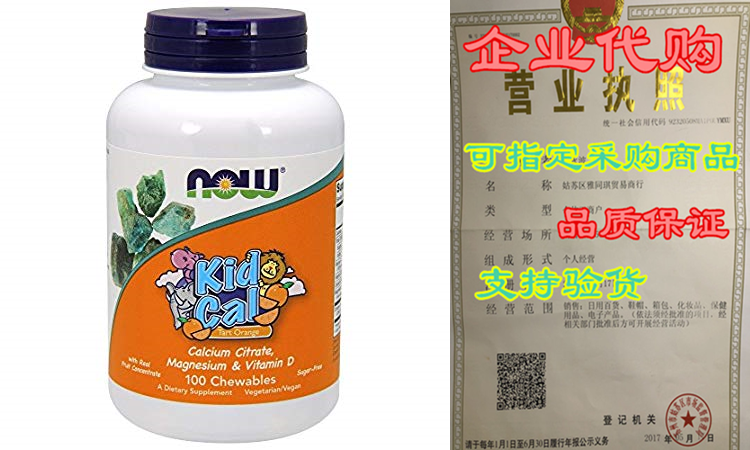 now kid cal,100 chewables