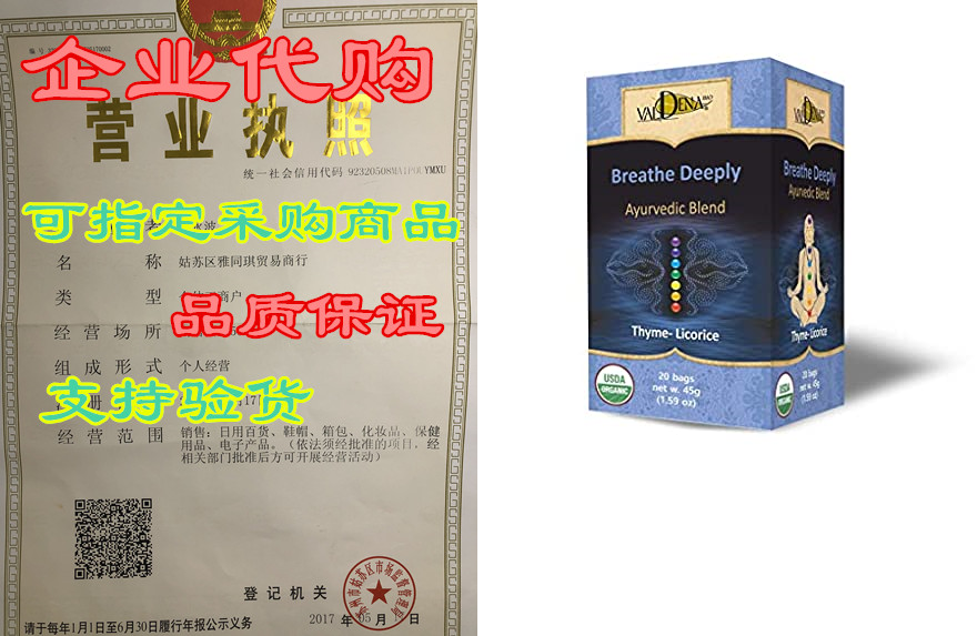 Valdena Bio Ayurvedic Blend Thyme Licorice ‘Breathe Deepl 宠物/宠物食品及用品 杯子 原图主图