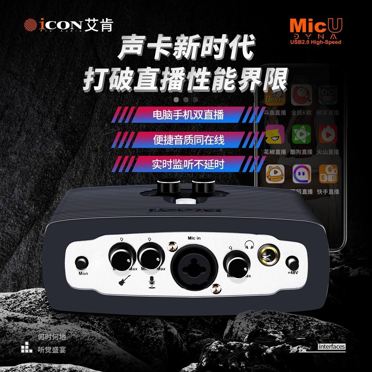 ICON 艾肯MicU Dyna外置声卡套装电脑K歌主播手机直播设备全套装