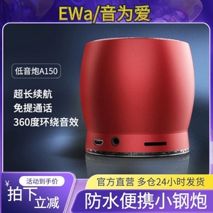EWA A150无线音响重低音便携小钢炮插卡手机迷你蓝牙音箱 音为爱