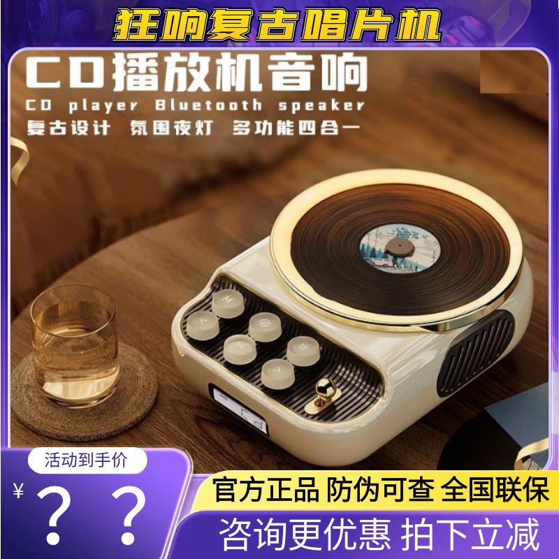 狂响CD播放机蓝牙音箱氛围夜灯
