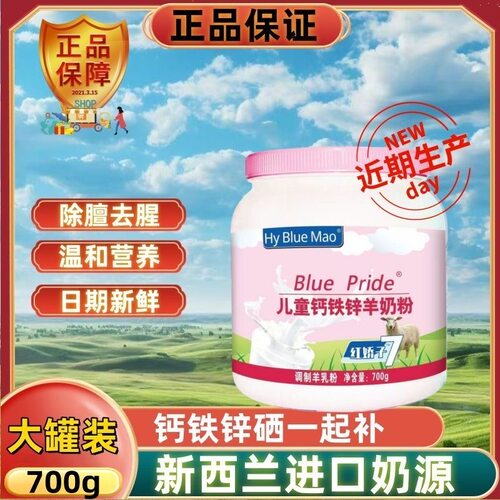 慧元红娇子儿童钙铁锌全脂羊奶粉
