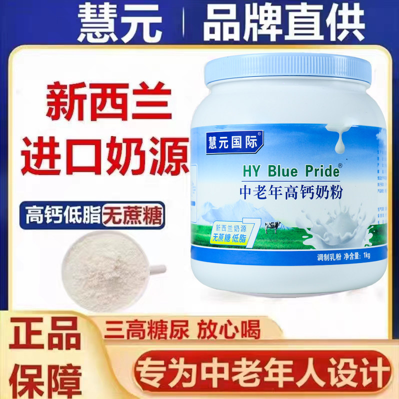 低脂奶粉中老年多维高钙高蛋白低脂无蔗糖奶粉成人学生青少年补钙