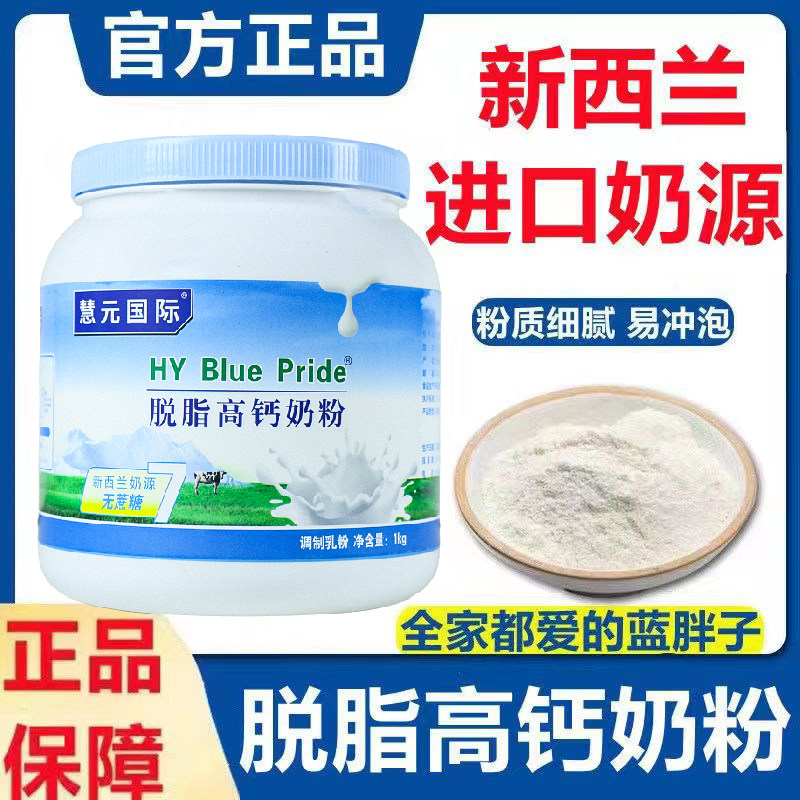 慧元脱脂奶粉0蔗糖女士早餐代餐进口奶源老人成人喝牛奶粉1000g装
