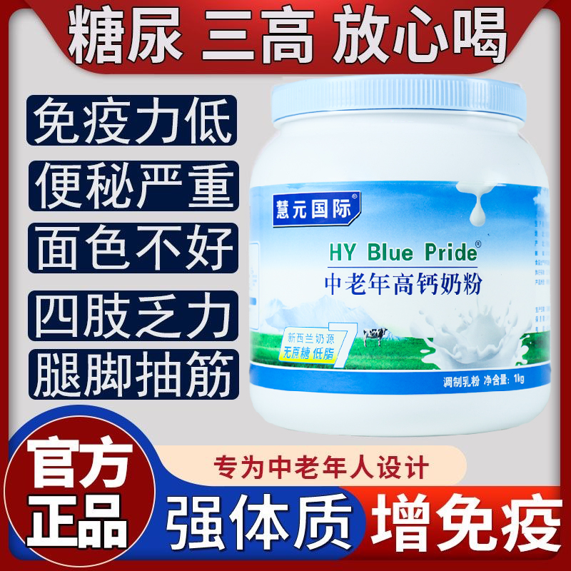进口奶源慧元中老年奶粉全脂脱脂高钙纯牛奶粉成人学生营养早餐奶