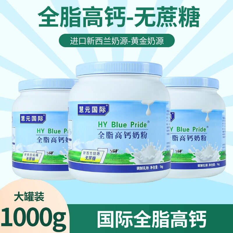 慧元国际全脂高钙无蔗糖低脂牛奶成年中老年人补钙女士成人牛奶粉