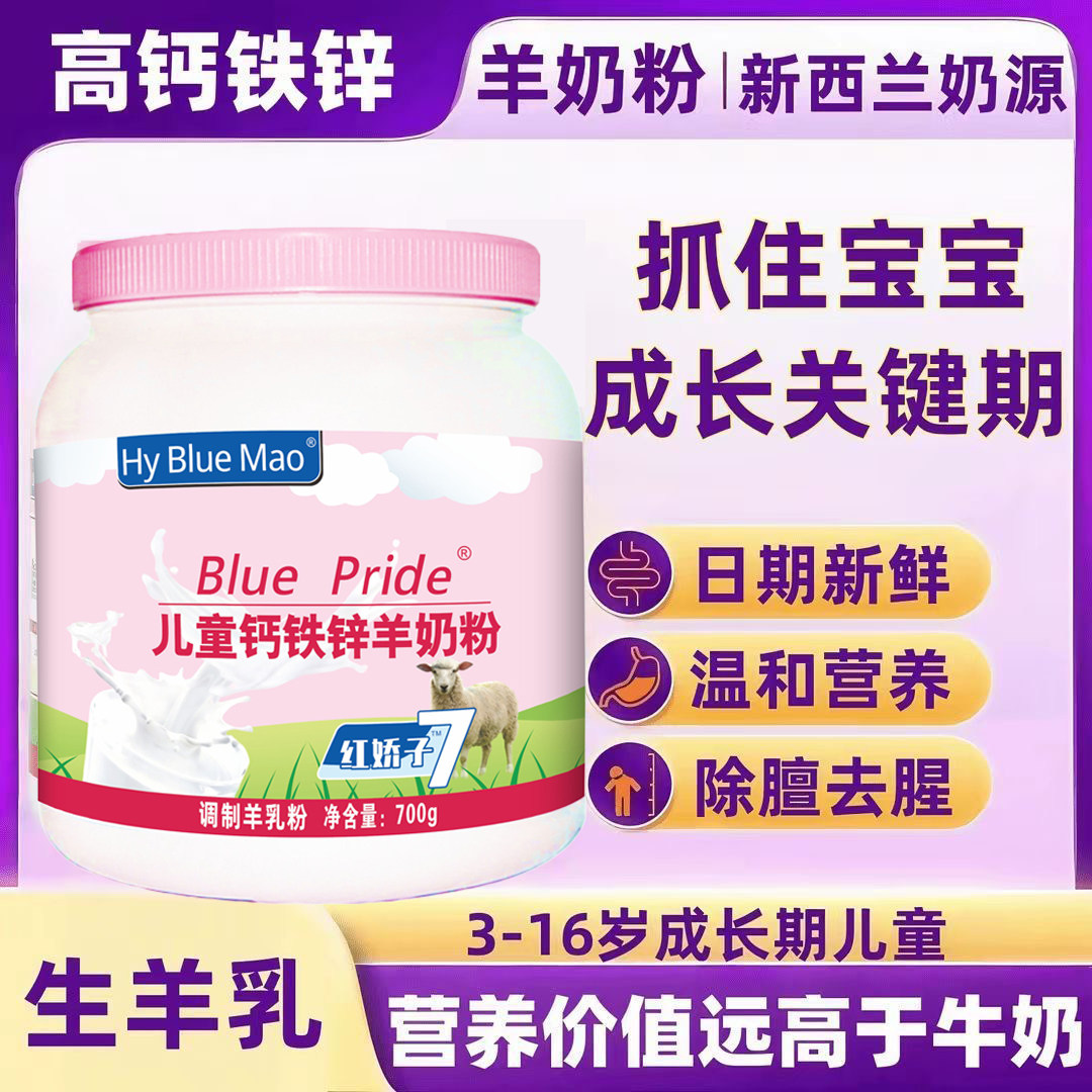 【新日期】正品钙铁锌羊奶粉儿童青少年学生成长补钙养胃营养奶粉,咖啡/麦片/冲饮,学生/成人/中老年羊奶粉,淘宝优惠券,粉丝福利购,淘宝优惠卷