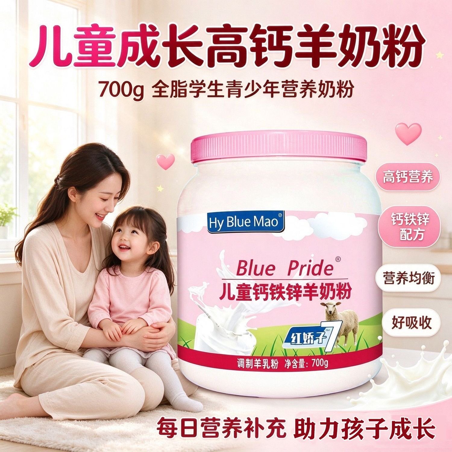 红娇子儿童成长高钙羊奶粉700g全脂学生青少年好吸收营养均衡正品