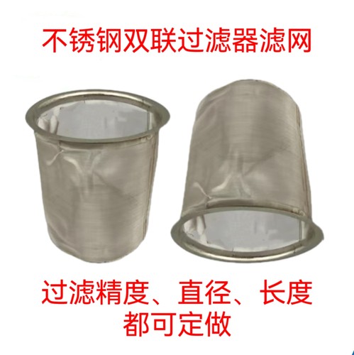 双联过滤器滤网不锈钢带钢圈滤网