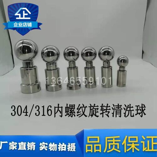 快装清洗球不锈钢内丝旋转喷淋球