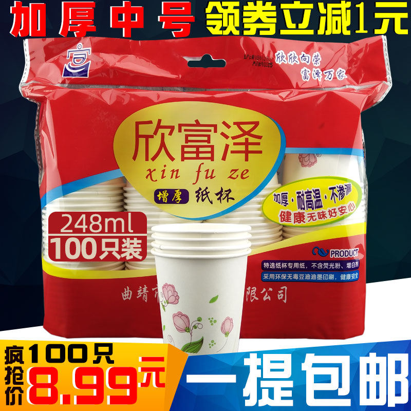 一次性纸杯家用加厚袋装彩色喜庆