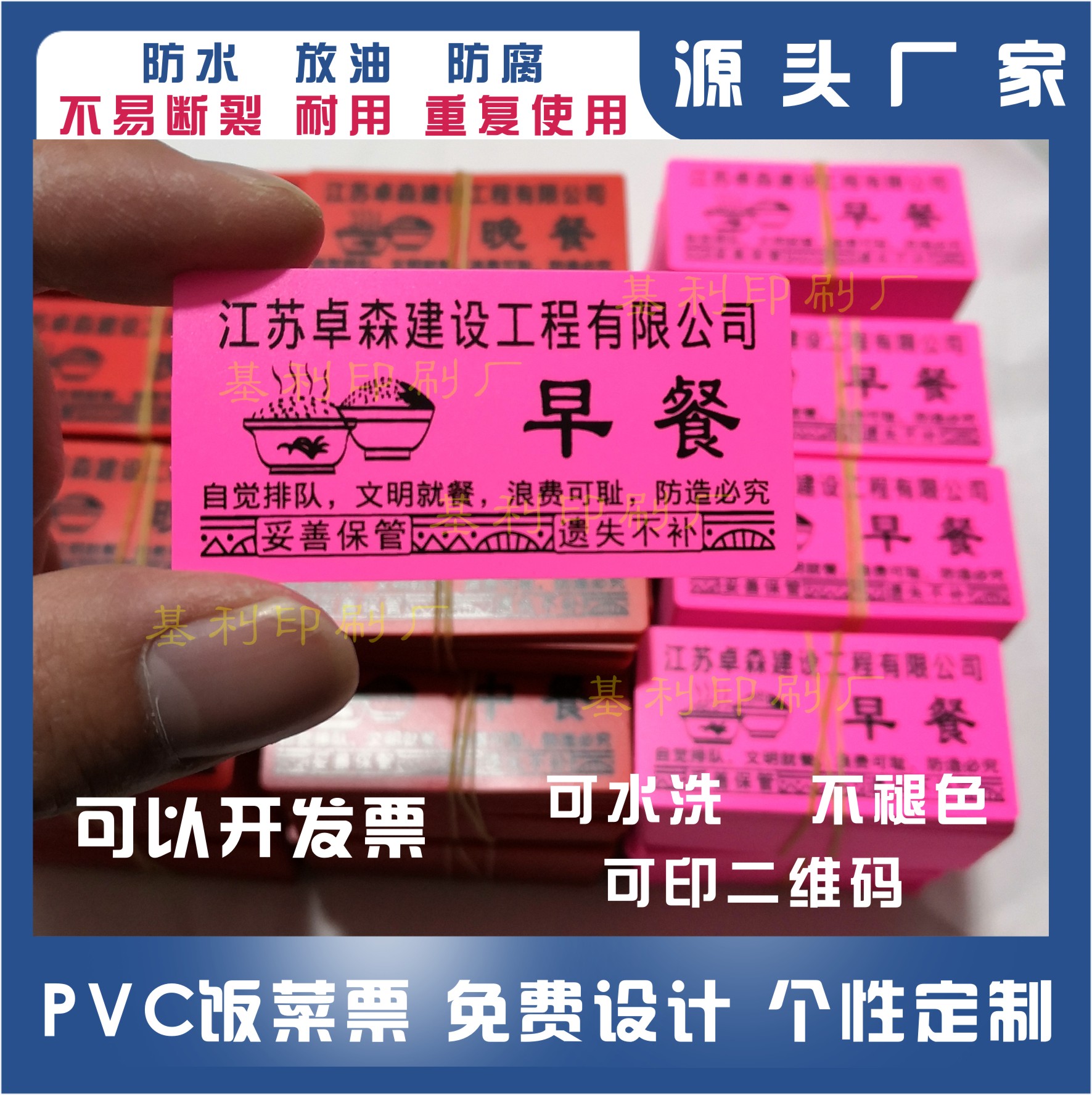 定制饭菜票，学校就餐票，澡堂洗澡票，工地工人饭票PVC