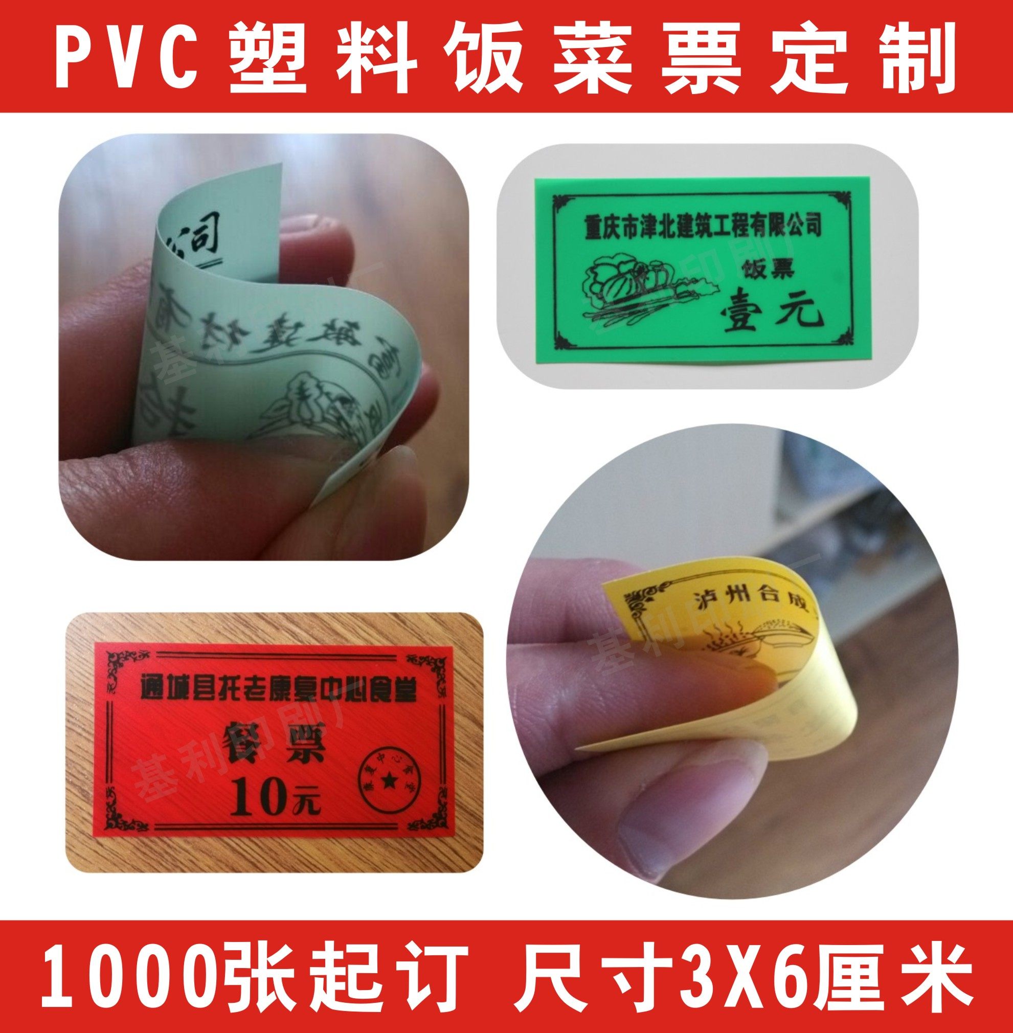 PVC塑片饭菜票定制，食堂饭票，就餐票定做，学校餐票，工地洗澡